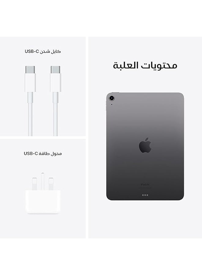 أبل - iPad Air 2022 (الجيل الخامس) مقاس 10.9 بوصة وسعة 256 جيجابايت وخدمة الواي فاي باللون الرمادي - إصدار الشرق الأوسط - Image 1