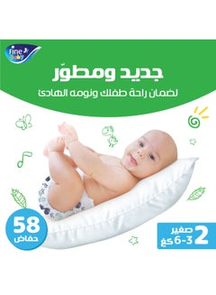 Fine Baby Diapers Double Lock Size Small 3-6 Kg - 58 Diaper  - Image 2