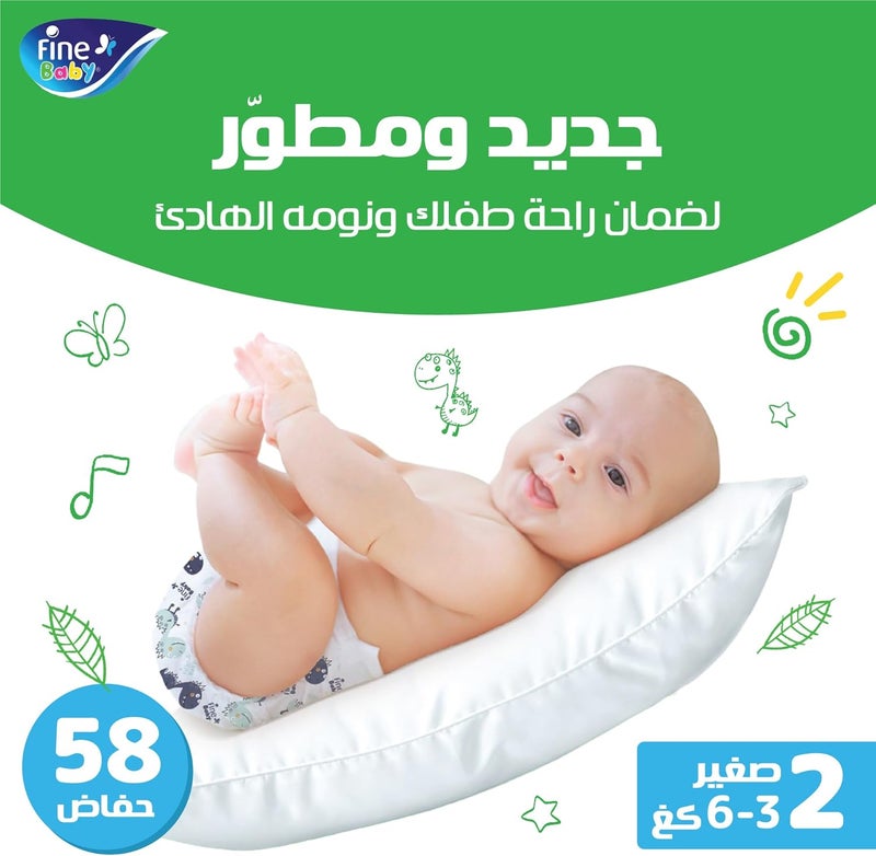 فاين بيبي حفاضات أطفال مقاس ٢ ، صغير - وزن ٣-٦ كجم - ٥٨ حفاضة - Image 2