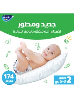 Fine Baby Baby Diapers, Size 2 Small 3–6Kg, Pack Of 174 Diapers, With New And Improved Technology  - Image 2