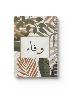 LOWHA Spiral Notebook Arabic Name Wafaa Brown/Grey/Black  - Image 1
