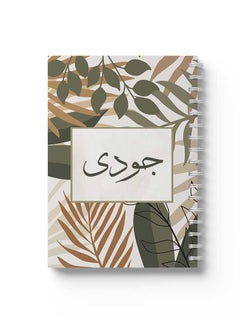 LOWHA Spiral Notebook Arabic Name Judy Brown/Grey/Black  - Image 1