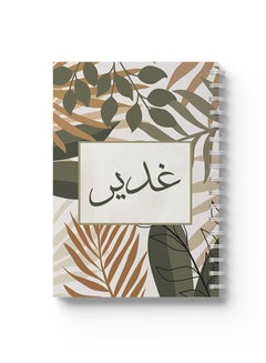 LOWHA Spiral Notebook Arabic Name Ghadir Brown/Grey/Black  - Image 1