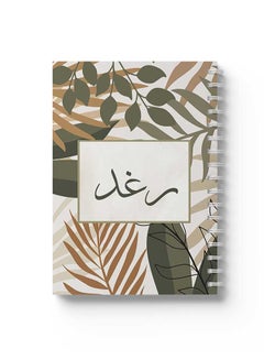 LOWHA Spiral Notebook Arabic Name Raghad Brown/Grey/Black  - Image 1