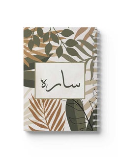 LOWHA Spiral Notebook Arabic Name Sarah Brown/Grey/Black  - Image 1