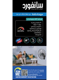 مروحة حائط سانفورد 18 بوصة مع جهاز تحكم عن بعد - pnsku/N70009133V/45/_/1697782469/2216a4c9-f630-4ec0-8686-fb7a5b38fd08