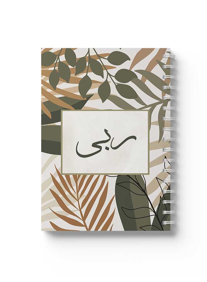 لوحة Spiral Notebook Arabic Name Rabi Brown/Grey/Black - Image 1