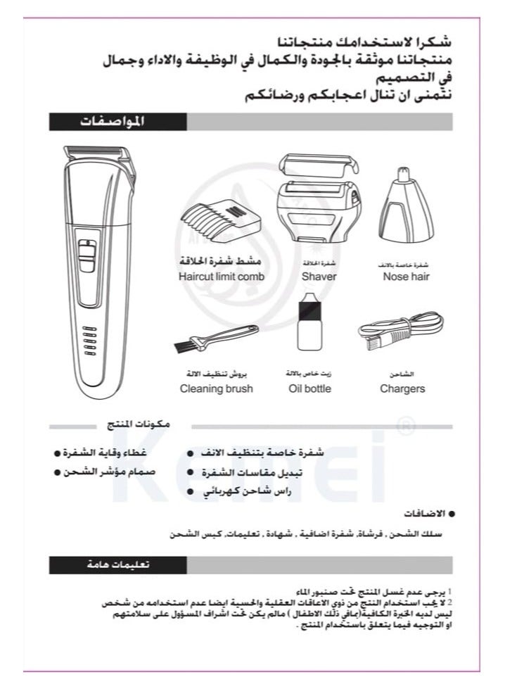Kemei KM-6558 3X1 Multi-Purpose Razor That Can Be Used To Shave Hair, Beard And Body Saudi Version - Image 5