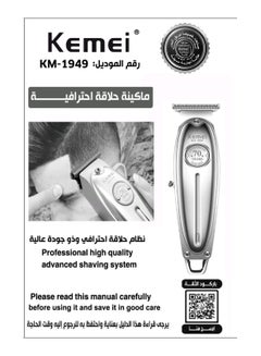 كيمي ماكينة تشذيب احترافية للرأس واللحية مع شفرة 0 مم لمصففي الشعر والحلاقين الرجالي، KM-1949 ماكينة حلاقة لاسلكية هادئة قابلة لإعادة الشحن (النسخة السعودية) لون فضي  - Image 4