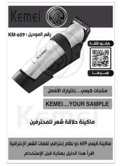 كيمي ماكينة حلاقة احترافية قابلة للشحن للرجال KM-609 (النسخة السعودية)  - Image 4