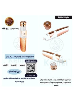 كيمي KM-577 آلة إزالة شعر الوجه والجسم الصغيرة بدون ألم تعمل بالبطارية (النسخة السعودية)  - Image 3
