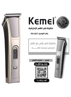كيمي KM-5017 ماكينة قص الشعر الاحترافية، ذهبي (نسخة سعودية)  - Image 5