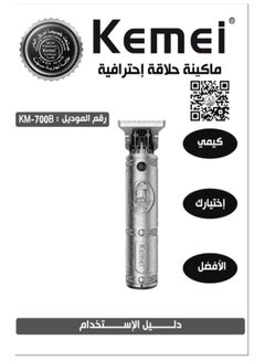 كيمي ماكينة قص الشعر الاحترافية القابلة لإعادة الشحن KM-700B (النسخة السعودية)  - Image 5