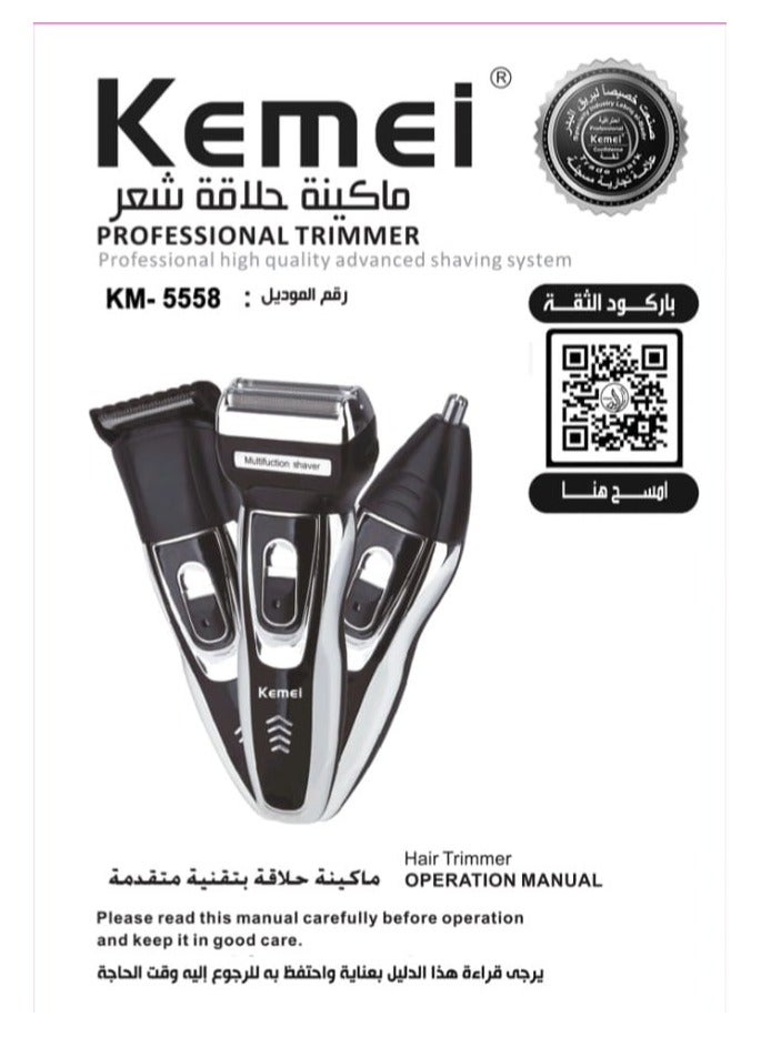 KM-5558 3X1 Multi-Purpose Razor That Can Be Used To Shave Hair, Beard And Body (Saudi Version)
