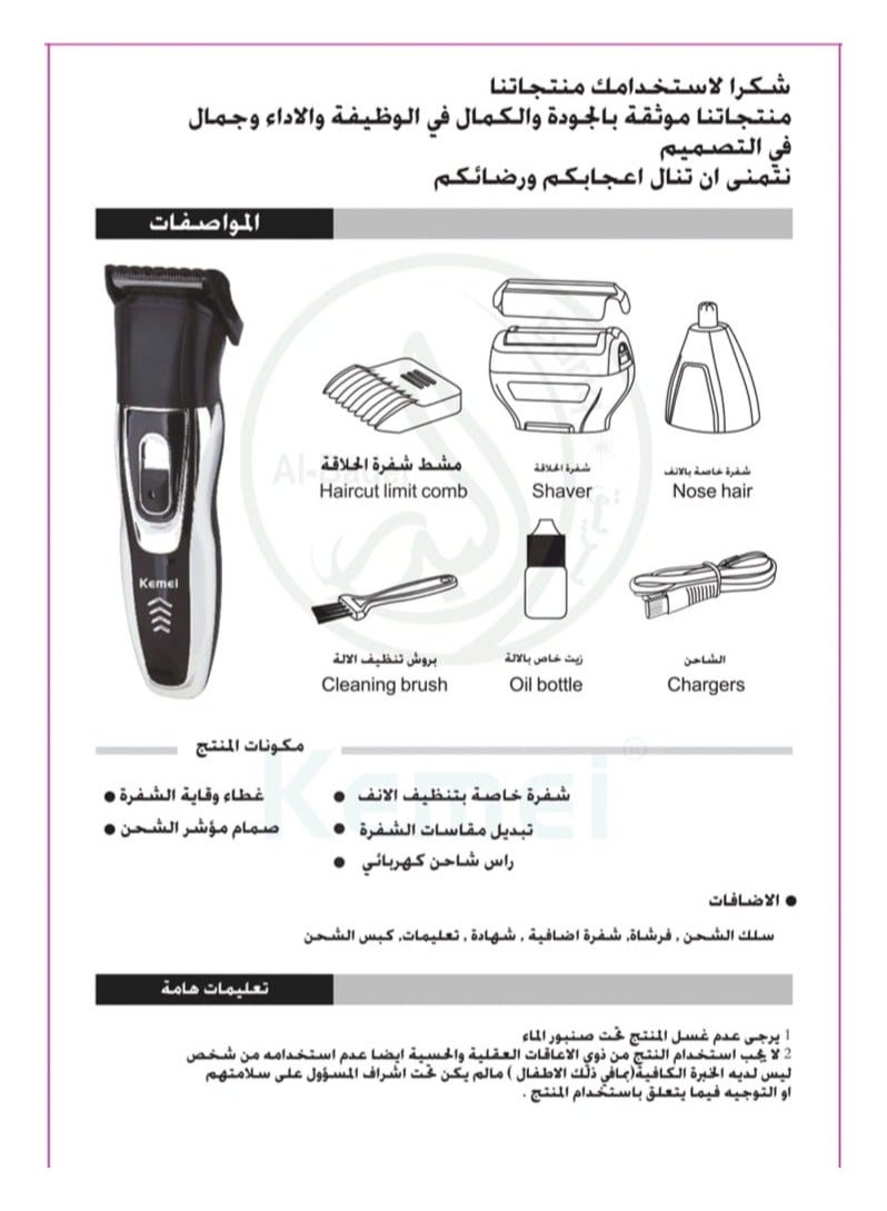 KM-5558 3X1 Multi-Purpose Razor That Can Be Used To Shave Hair, Beard And Body (Saudi Version)