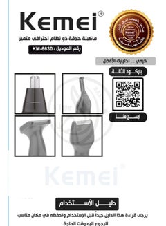 كيمي KM-6630 ماكينة تشذيب الشعر متعددة الوظائف 4 في 1 (النسخة السعودية)  - Image 5