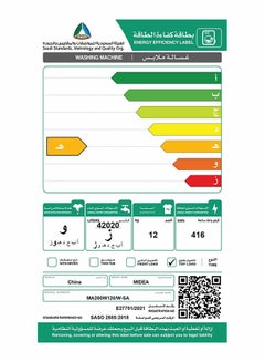 مديا غسالة تحميل علوي مع 8 برامج، سعة 12 كجم، MA200W120/W-SA، لون أبيض  - Image 2