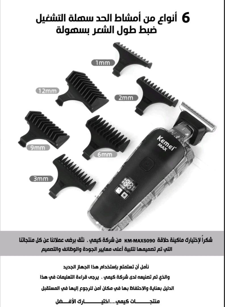 كيمي ماكينة قص الشعر الكهربائية الاحترافية اللاسلكية للرجال KM-MAX5090 مع شاشة LCD، ماكينة حلاقة وتشذيب اللحية قابلة لإعادة الشحن (النسخة السعودية)  - Image 2