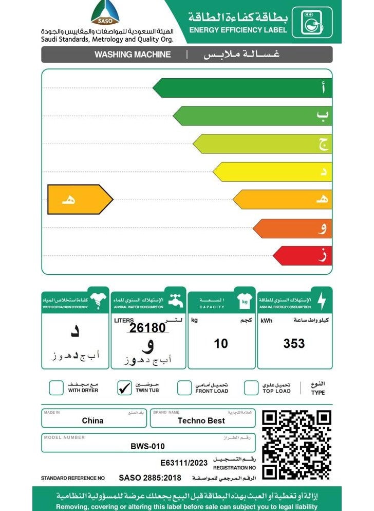 تكنو بيست - غسالة نصف أوتوماتيكية تحميل علوي - Image 1