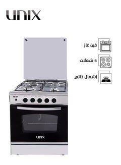 يونيكس فرن غاز بـ 4 شعلات مقاس 55 × 55 سم 810360038 فضي  - Image 1