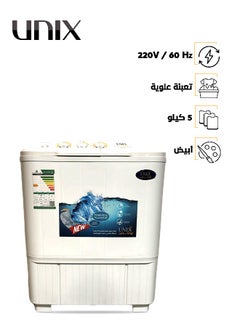 غسالة بحوضين تحميل علوي 5 كجم OMR-50 أبيض