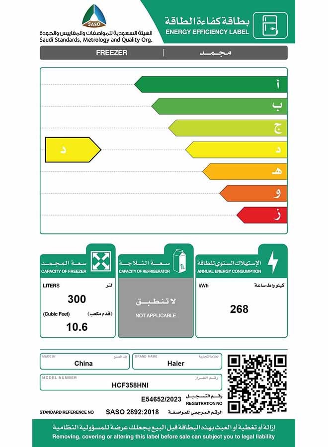 هاير - فريزر أفقي 106 قدم مكعب، عاكس، 300 لتر، 268 كيلووات، HCF358HNI أبيض - Image 1