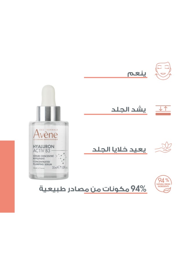 Avene HYALURON ACTIV B3 Concentrated Plumping Serum Clear 30ml - Image 2