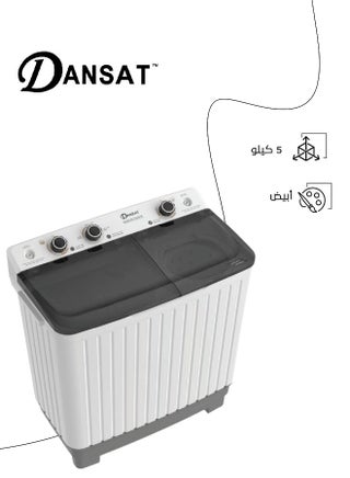 غسالة بحوضين تحميل علوي، سعة 5 كجم، DAN5TW، لون أبيض - pnsku/N70044775V/45/_/1707318059/2e1d5301-e802-4dcc-a756-dce7dc80405f