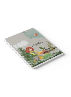 LOWHA Math Sprial Notebook, 60 Sheets with Hard Covers and Girl in The Garden Design Multicolour  - Image 5