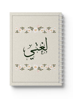 LOWHA Arabic Sprial Notebook, 60 Sheets with Hard Covers and My Language with Roses Design Multicolour  - Image 1