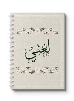 LOWHA Arabic Sprial Notebook, 60 Sheets with Hard Covers and My Language with Roses Design Multicolour  - Image 4