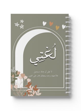 Arabic Sprial Notebook, 60 Sheets with Hard Cover and My Language with Arabic Quote Design Multicolour - pnsku/N70076478V/45/_/1716386805/945b77e5-7317-4347-9b9d-711e396339e5