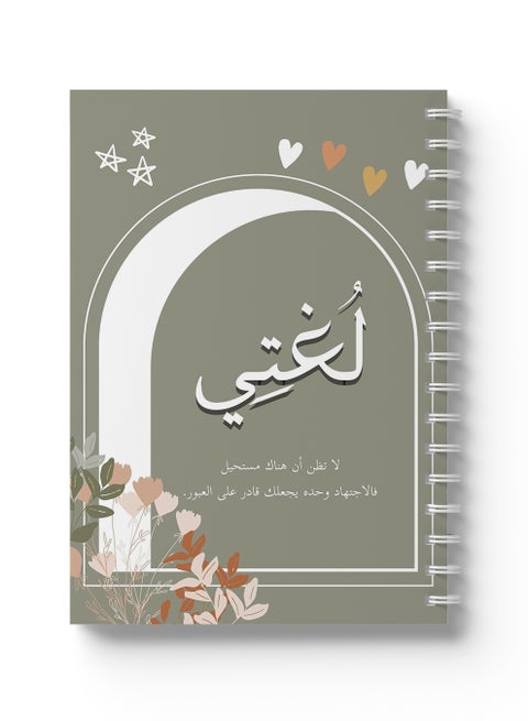 Arabic Sprial Notebook, 60 Sheets with Hard Cover and My Language with Arabic Quote Design Multicolour