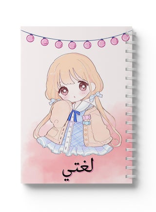 Arabic Sprial Notebook, 60 Sheets with Hard Covers and My Language with Cute Girl Design Multicolour - pnsku/N70076484V/45/_/1716386833/7463ae8a-b3ad-44e2-9b73-be558cad920d