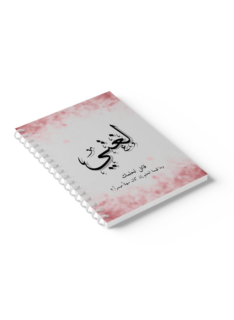 LOWHA - Arabic Sprial Notebook, 60 Sheets with Hard Covers My Langugage with Arabic Quote Design Multicolour - Image 1