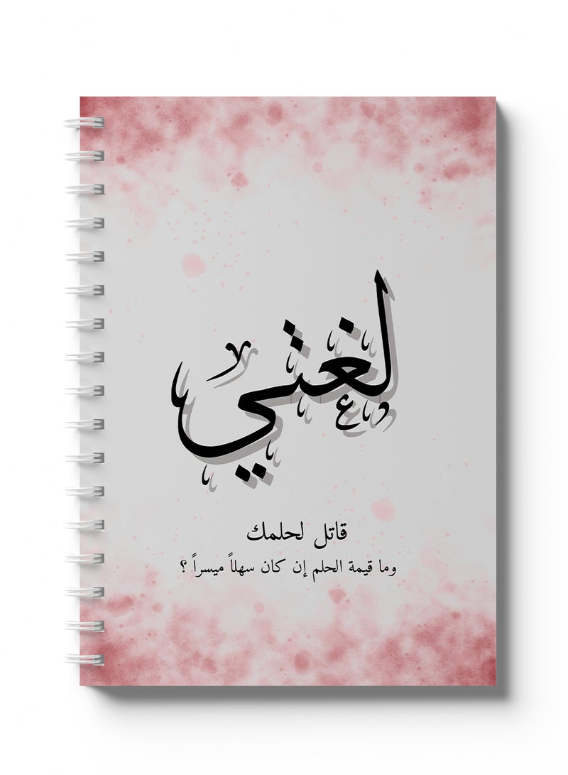 LOWHA - Arabic Sprial Notebook, 60 Sheets with Hard Covers My Langugage with Arabic Quote Design Multicolour - Image 1