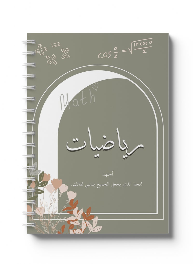 LOWHA Math Sprial Notebook, 60 Sheets with Hard Cover Arabic Quote Design Multicolour  - Image 4