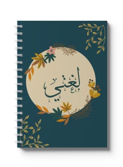 LOWHA Arabic Sprial Notebook, 60 Sheets with Hard Covers and My Language with Moon Design Multicolour  - Image 4