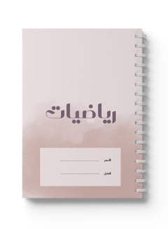 LOWHA Math Sprial Notebook, 60 Sheets with Hard Covers and Light Color Background Multicolour  - Image 1