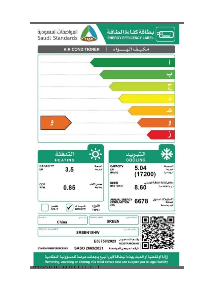 سرين Window Air Conditioner Hot And Cold 17200 BTU SREEN 18HW White  - Image 2