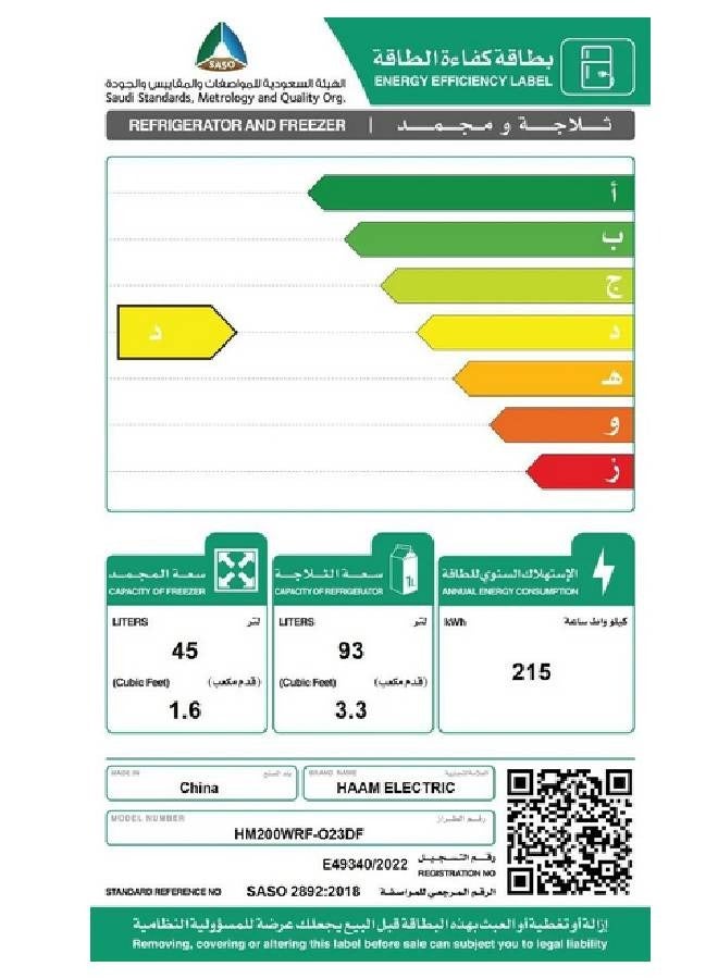 HAAM Double Door Refrigerator 4.9 Feet 215 kW HM200WRF-O23DF White - Image 3