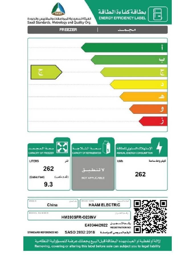 فريزر عمودي 9.3 قدم - pnsku/N70094136V/45/_/1721549486/4975a17b-23ef-4010-90a0-cf63645c686b