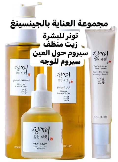 ماء خلاصة الجينسنغ + مصل منعش الجينسنغ + زيت تنظيف الجينسنغ + مصل منعش للعين الجينسنغ + شبكية العين