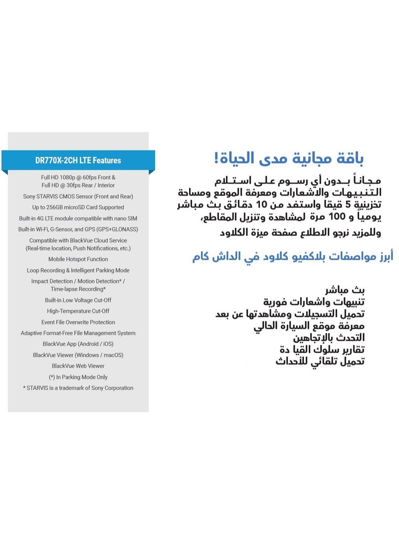 بلاك فيو DR770X-2CH SA LTE IR 64GB | Dual Full Hd Cloud Dashcam | Starvis Sensor | Dashcam Front And Inside Camera  - Image 5