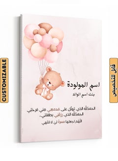 LOWHA Customizable Canvas Wall Art Stretched Over Wooden Frame Personalized with Baby's name and Islamic Quote Pink 30x40cm  - Image 1