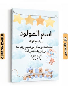 LOWHA Customizable Canvas Wall Art Stretched Over Wooden Frame Personalized with Baby's name and Islamic Quote Multicolour 30x40cm  - Image 1