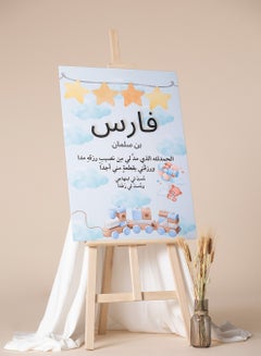 LOWHA Customizable Canvas Wall Art Stretched Over Wooden Frame Personalized with Baby's name and Islamic Quote Multicolour 30x40cm  - Image 4