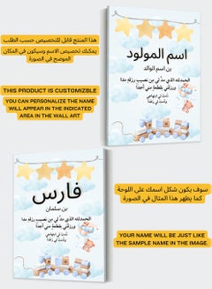 LOWHA Customizable Canvas Wall Art Stretched Over Wooden Frame Personalized with Baby's name and Islamic Quote Multicolour 30x40cm  - Image 2
