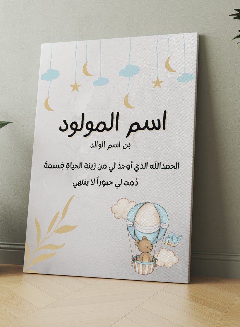 LOWHA Customizable Canvas Wall Art Stretched Over Wooden Frame Personalized with Baby's name and Islamic Quote Multicolour 30x40cm  - Image 3