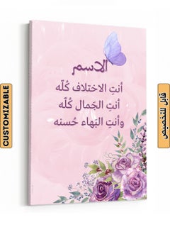 LOWHA Customizable Canvas Wall Art Stretched Over Wooden Frame Personalized with Your name and Arabic Love Quote Pink/Purple/Green 30x40cm  - Image 1